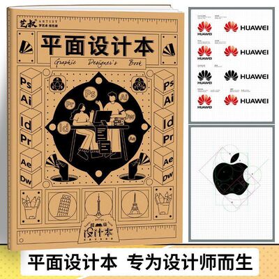 平面设计本平面设计草图本手稿本
