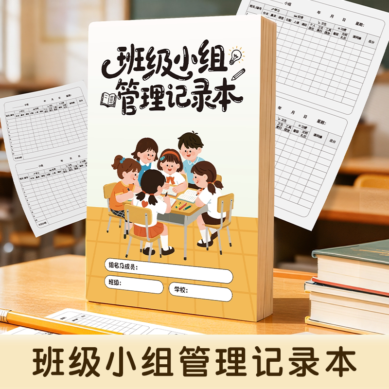 班级小组文明纪律积分记录本图片