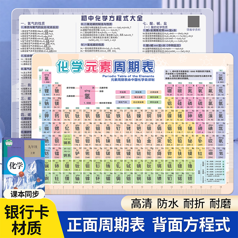 初中化学注音元素周期表物理 数学 几何 化学公式大全学习卡片