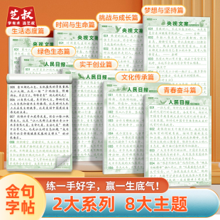 人民日报文案金句练字帖作文素材公务员范文摘抄描红临摹练习成人钢笔书法硬笔硬笔描红本摘抄临摹练习
