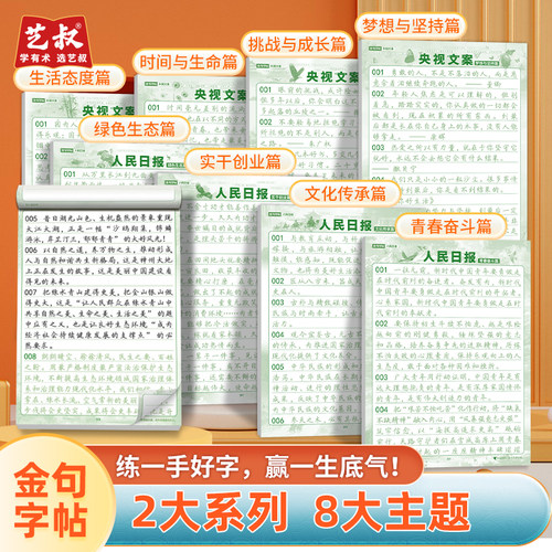 人民日报文案金句练字帖作文素材公务员范文摘抄描红临摹练习成人钢笔书法硬笔硬笔描红本摘抄临摹练习