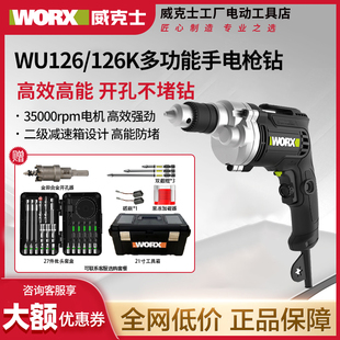 威克士WU126手电钻220V工业级电转WU122家用电动螺丝批手枪钻107