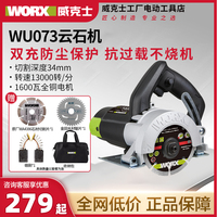 威克士云石機(jī)WU073家用大功率瓷磚無(wú)齒鋸瓷磚石材開(kāi)槽切割機(jī)