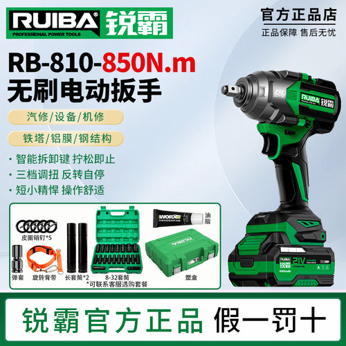 锐霸850牛电动扳手810大扭力