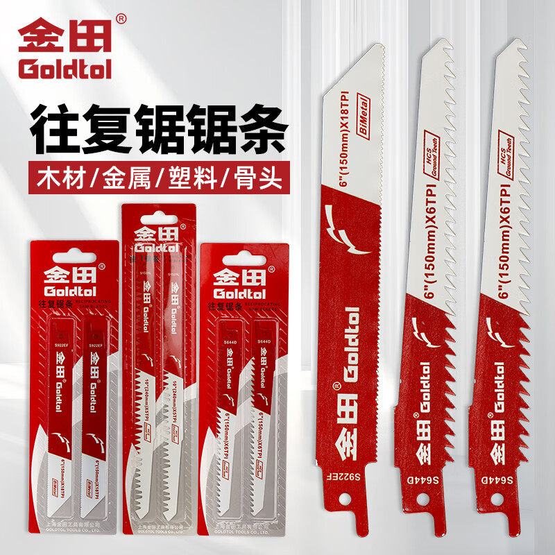 金田往复锯条马刀锯金属木工塑料铝用粗齿细齿曲线锯片切割加长
