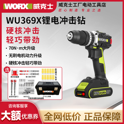 威克士WU369X无刷70N.m冲击钻