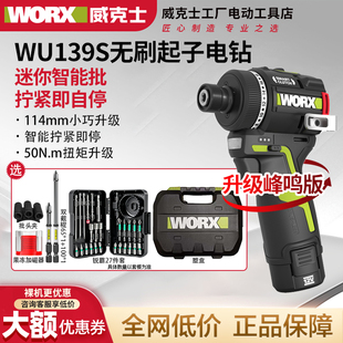 蜂鸣款威克士WU139S智控起子电钻50牛锂电小型充电电批电动螺丝刀