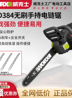 威克士充电式电锯WD384锂电池大容量伐木锯电链锯家用小型手持