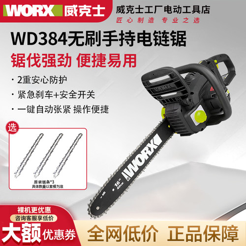 威克士充电式电锯WD384锂电池大容量伐木锯电链锯家用小型手持
