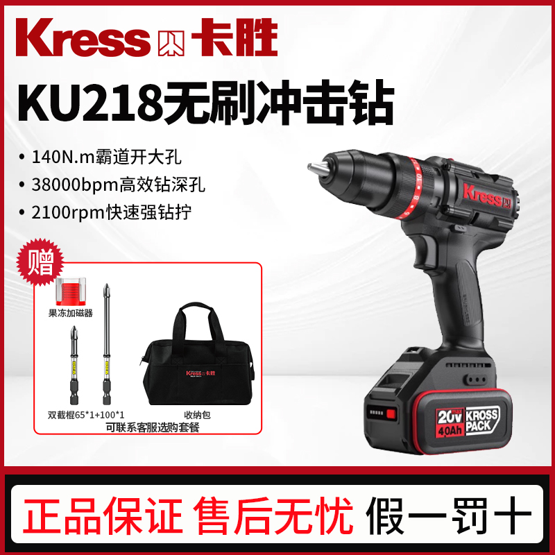 卡胜140牛无刷冲击钻KU218锂电池手枪钻电钻家用小型打孔电动工具