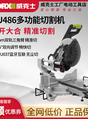 威克士锂电斜切锯WU486无刷多功能切割机木工专用台式45度切角机