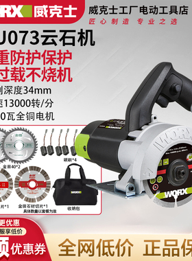 威克士云石机WU073家用大功率瓷砖无齿锯瓷砖石材开槽切割机