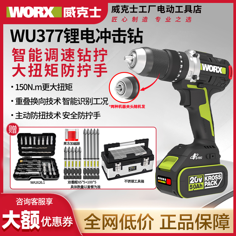 威克士WU377无刷锂电钻150牛米手枪钻电钻冬钓冰钻破冰工具冲击钻