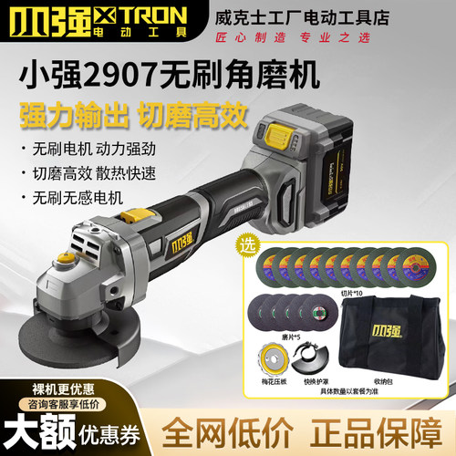 小强无刷充电式角磨机锂电多功能抛光机打磨机切割机2907电动工具