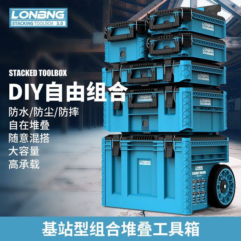龙邦3.0多功能工具箱工业拉杆箱五金收纳盒组合堆叠收纳套装蓝色