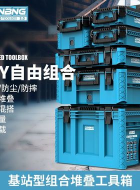 龙邦3.0多功能工具箱工业拉杆箱五金收纳盒组合堆叠收纳套装蓝色