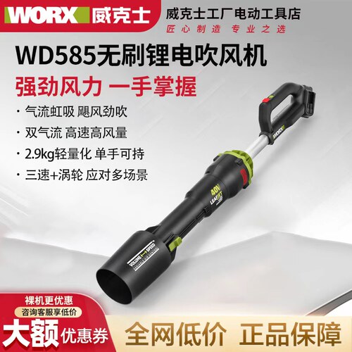 威克士WD585大功率吹风机暴风机