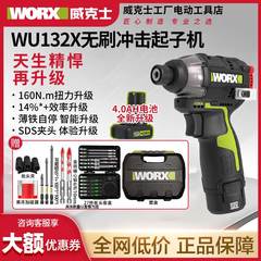 威克士WU132X无刷冲击起子机锂电充电钻起拧冲击钻电动工具