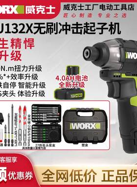 威克士WU132X无刷冲击起子机锂电充电钻起拧冲击钻电动工具