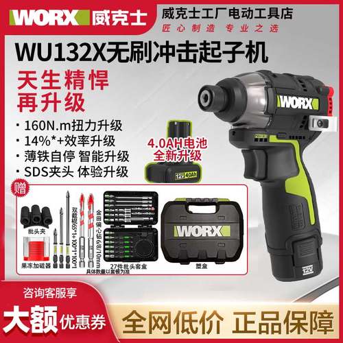 无刷电机起子机威克士