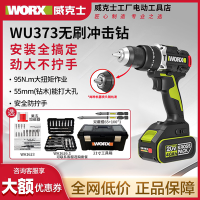威克士WU373无刷大扭力冲击钻