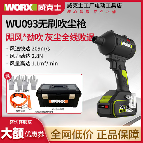 威克士无线吹尘枪WU093