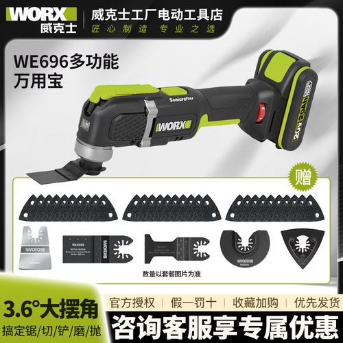 威克士WE696万用宝多功能机开槽修边切割神器木工工具大全