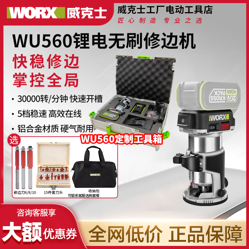 威克士锂电无刷修边机WU560小锣机电木铣木板铝塑板木工开槽神器
