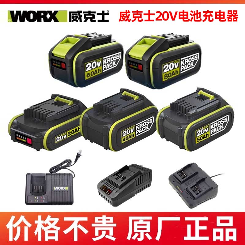 威克士原厂电池充电器