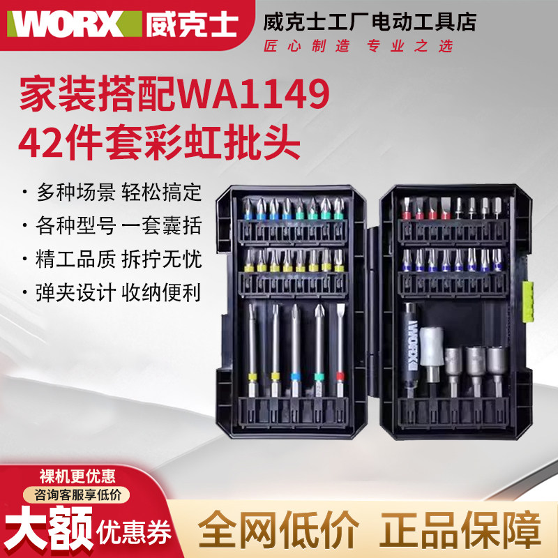 威克士WA1149电动螺丝刀彩虹批头十字内六角起子电批头套筒套装