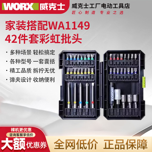 电动螺丝刀彩虹批头套装