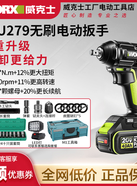 威克士WU279无刷电动扳手大扭力架子工汽修木工充电风炮电动工具