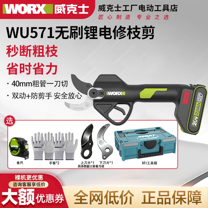 威克士20V无刷锂电剪刀WU571图片
