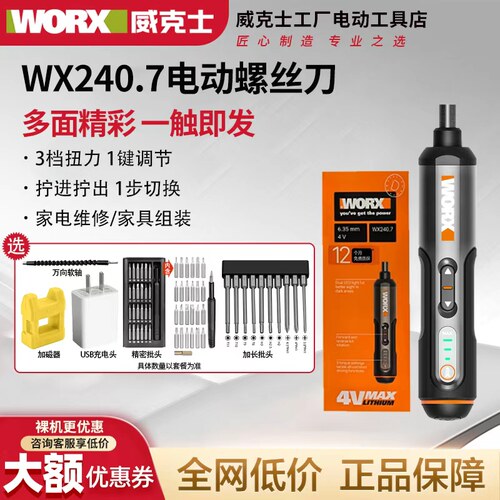 威克士家用小型电动螺丝刀wx240.7锂电充电式电动螺丝批工具