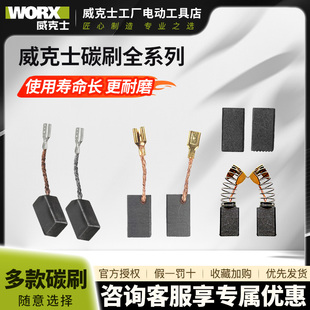 威克士角磨机原装碳刷带自跳各种型号电锤更长使用寿命碳刷配件