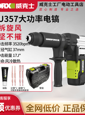 威克士电镐WU357水电工专用开槽电镐工业级大功率防烫手大气缸