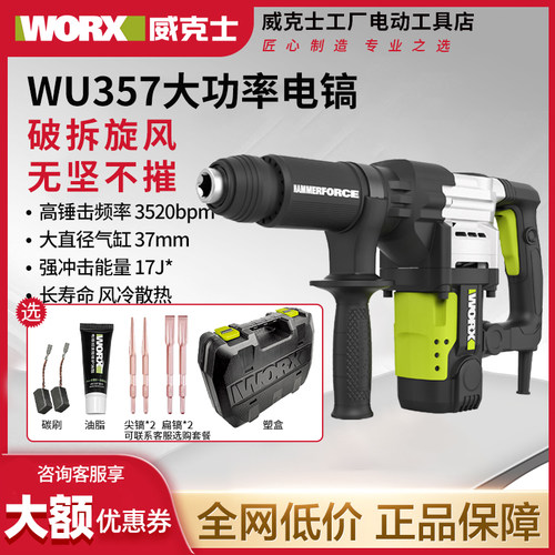 威克士电镐WU357水电工专用开槽电镐工业级大功率防烫手大气缸