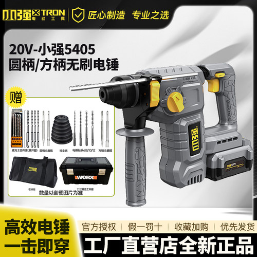 小强无刷5406电锤大功率冲击钻锂电锤混凝土工业级多功能锤钻5405