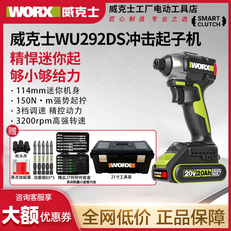 威克士WU292DS大扭力冲击起子机