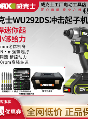 威克士20V迷你起子机WU292DS大扭力无刷冲击起子电批电动螺丝刀