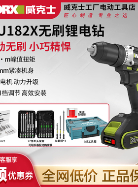 威克士WU182X无刷锂电电钻70牛家用小型电转电动手钻充电式螺丝刀