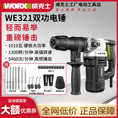 威克士大功率电锤带安全离合