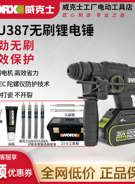 威克士WU387无刷锂电锤电动充电式冲击钻打混凝土大功率电动工具