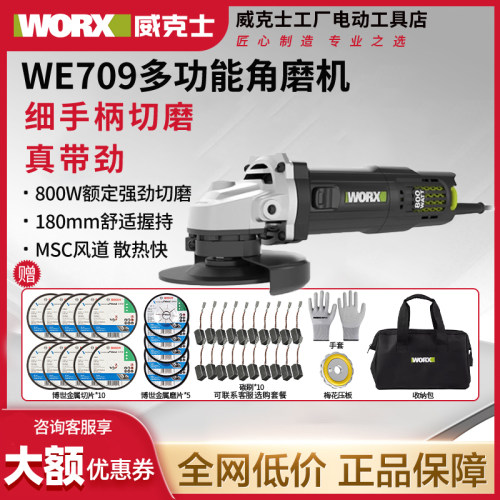 威克士WE709B多功能角磨机抛光切割打磨磨砂轮工具家用电动磨光机