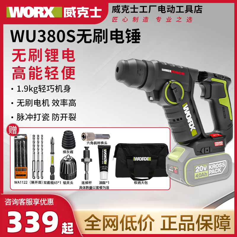 威克士WU380S无刷轻型锂电电锤家用充电电钻冲击钻无线电动工具