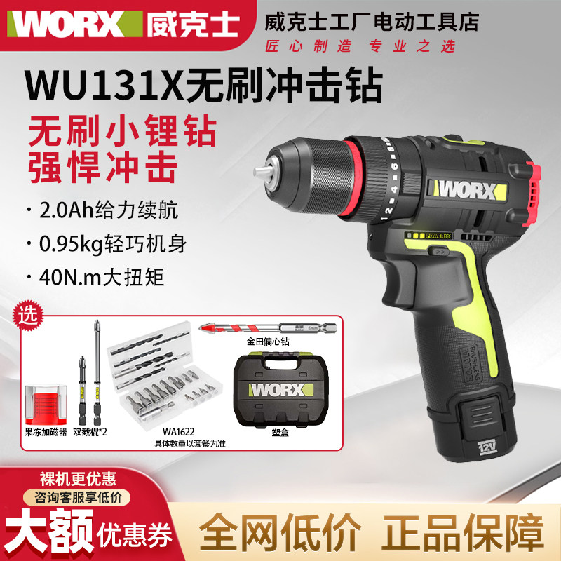 威克士WU131X锂电冲击钻充电式手电钻130X家用多功能电动螺丝刀