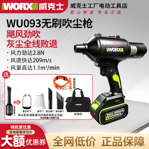 威克士无线吹尘枪WU093