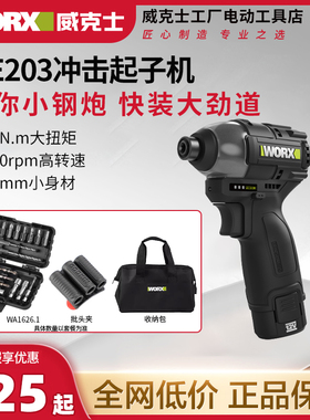 威克士无刷冲击起子机WE203大扭力专业电批电动螺丝刀充电式WU132