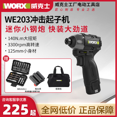 威克士无刷冲击起子机WE203大扭力专业电批电动螺丝刀充电式WU132