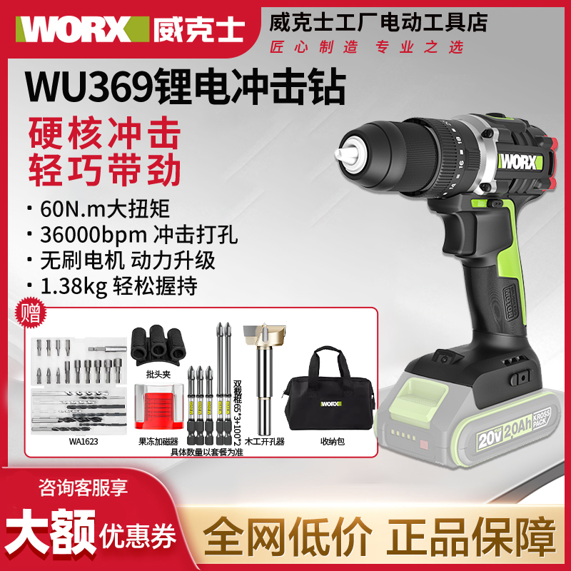 威克士WU369无刷锂电冲击钻工业充电手电钻家用多功能电动螺丝刀
